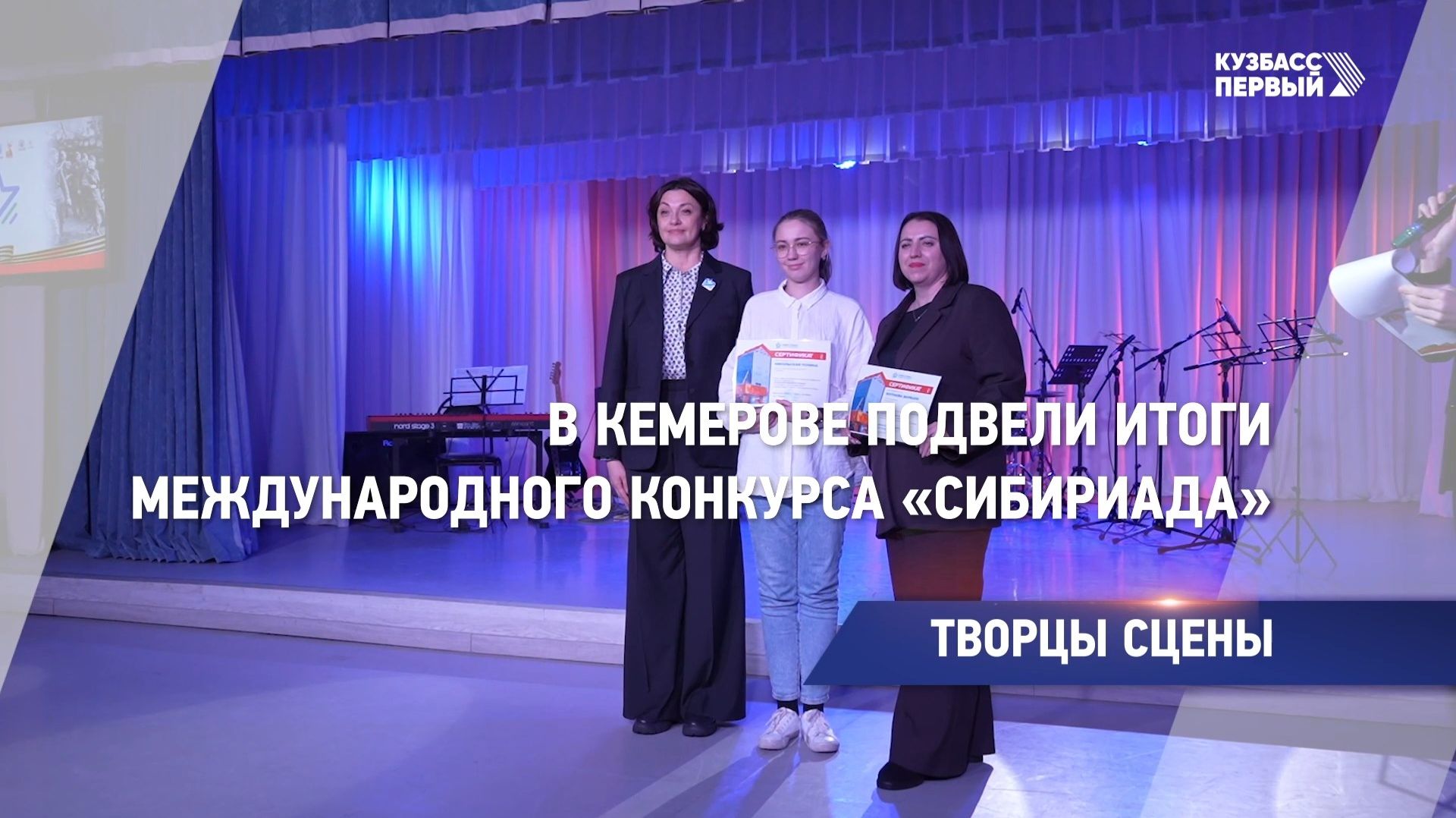 Творцы сцены смотреть онлайн