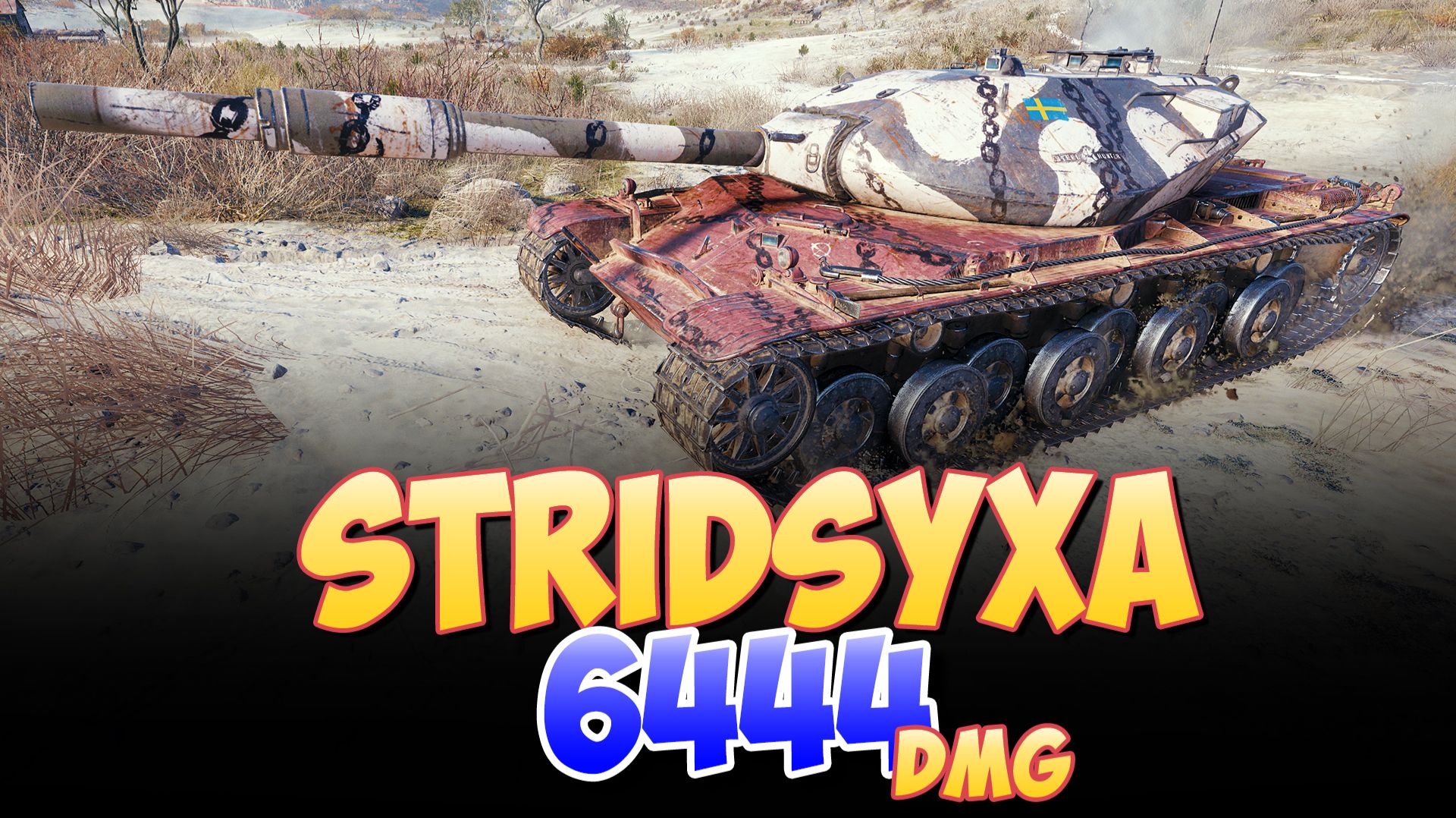 Stridsyxa - 6 Фрагов 6.4K Урона • Мир Танков смотреть онлайн