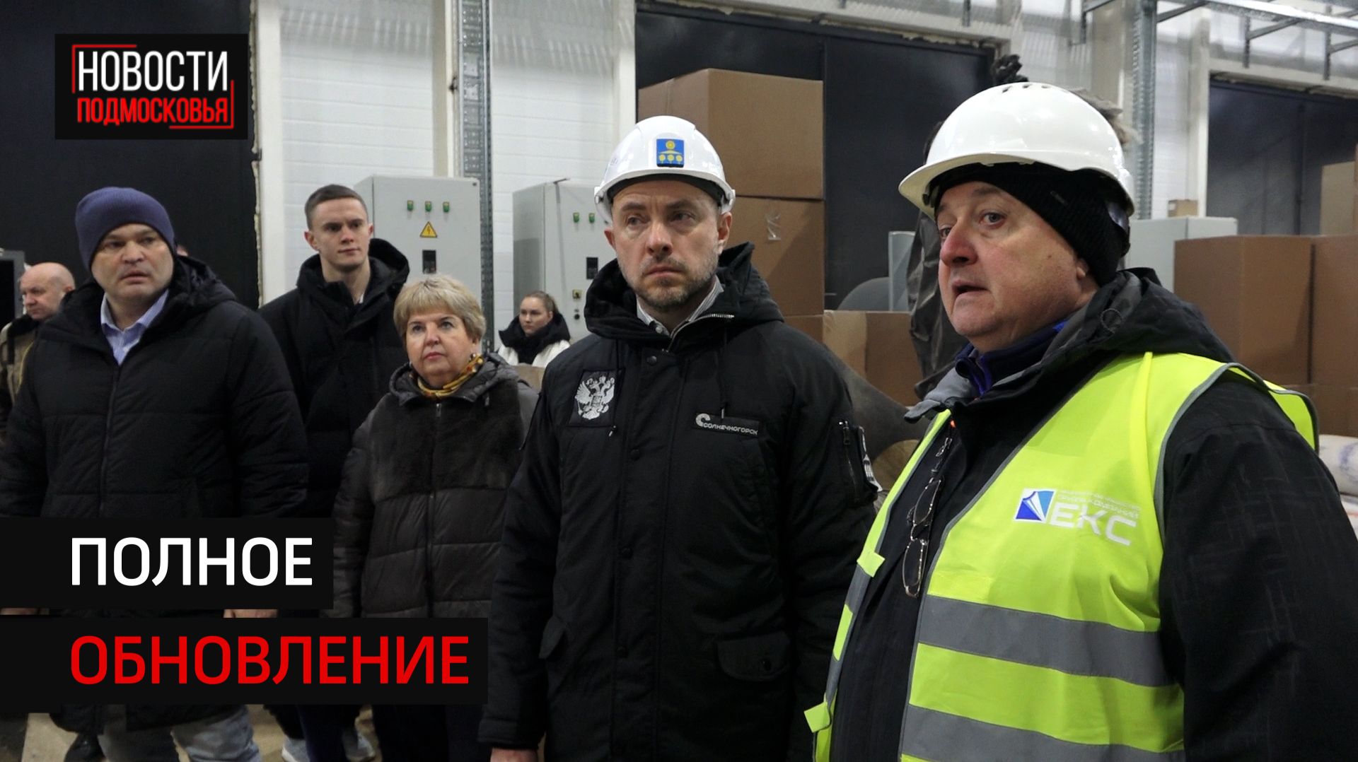 Модернизацию объектов теплоснабжения под Солнечногорском проверил глава округа смотреть онлайн