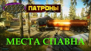 ESCAPE FROM TARKOV | РАЗВЯЗКА | ЛАГЕРЬ КОНТРАБАНДИСТОВ | СПАВНЫ ТОПОВЫХ  ПАТРОНОВ