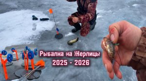 Первая РЫБАЛКА на ЖЕРЛИЦЫ! Сезон 2025 - 2026 по ЩУКЕ ОТКРЫТ!!
