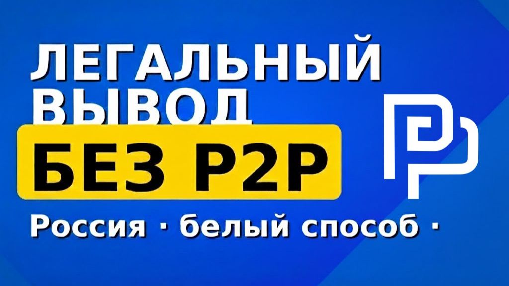 КАК ВЫВЕСТИ КРИПТУ С TELEGRAM НА КАРТУ РОССИИ — РЕАЛЬНЫЙ ПРИМЕР смотреть онлайн