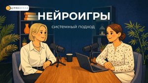Нейроигры — миф или реальный инструмент коррекции?