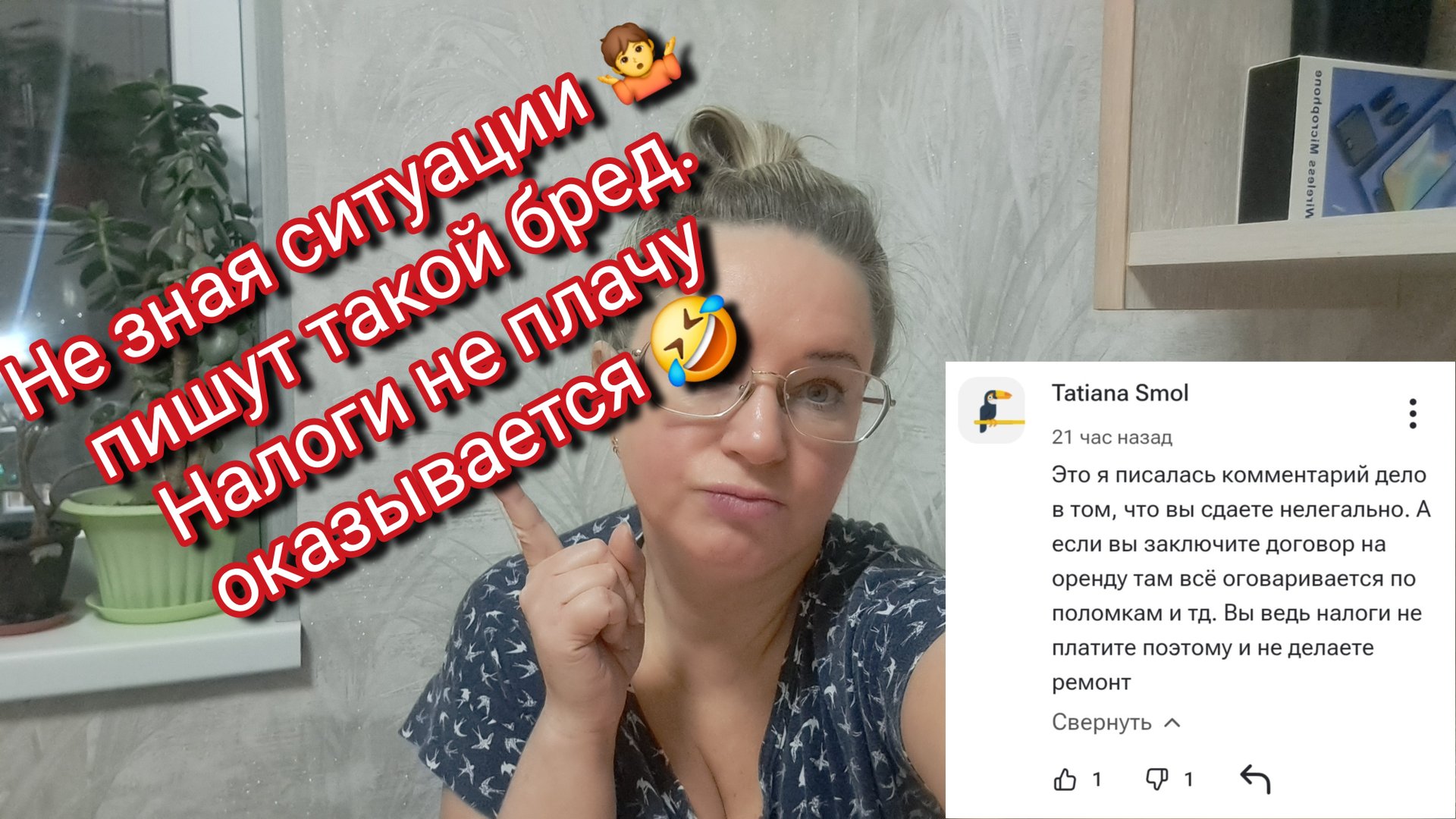 Оказывается я налоги не плачу/ вот так сплетни рождаются смотреть онлайн