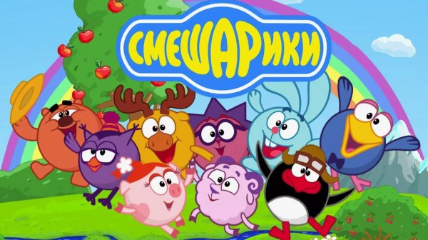 СМЕШАРИКИ - Мультики для детей смешарики - мультики для детей