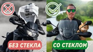 Установка универсального ветрового стекла на мотоцикл CFMoto 800nk: от сборки до теста