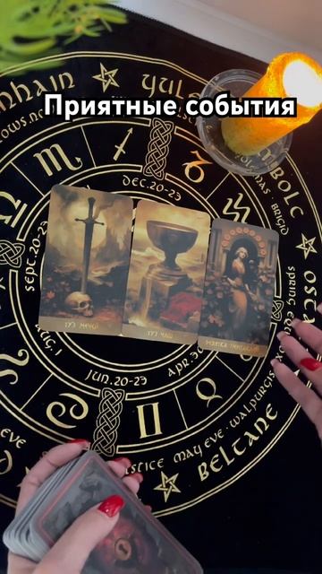 Приятные события #таро #тароотvicky #гадание смотреть онлайн