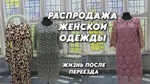 1047 У нас предновогодняя распродажа/Обзор цен на товар/Жизнь семьи на юге