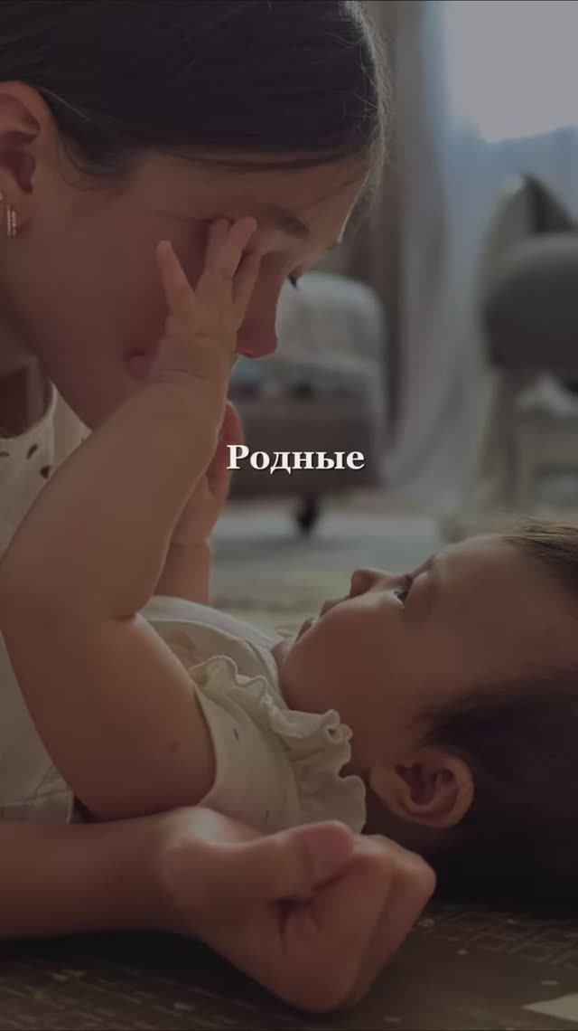 Родные мои 🫶 смотреть онлайн