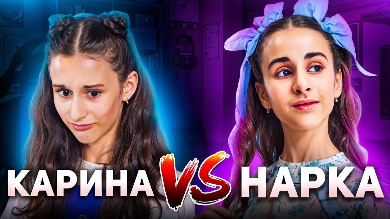 Карина Каграманян забыла Нарку? смотреть онлайн