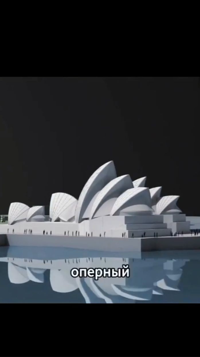 Проектирование Сиднейского оперного театра смотреть онлайн
