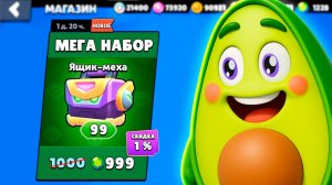 МЕГА НАБОР с МЕХА ЯЩИКОМ в БРАВЛ СТАРС