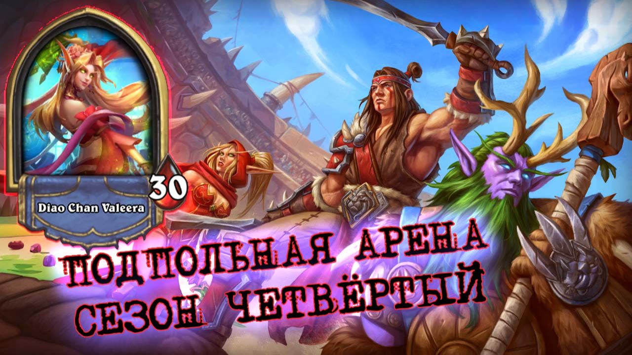 РАЗБОЙНИК: СИМУЛЯТОР ДЕФИЦИТА | Арена | Hearthstone смотреть онлайн