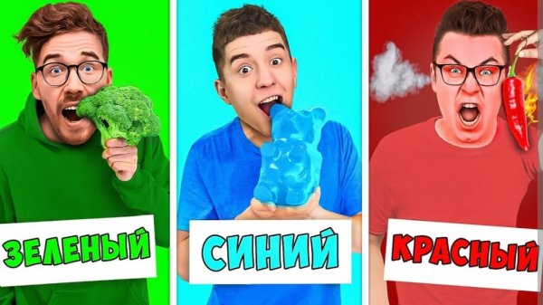 ПРОБУЕМ ЕДУ ОДНОГО ЦВЕТА ЧЕЛЛЕНДЖ