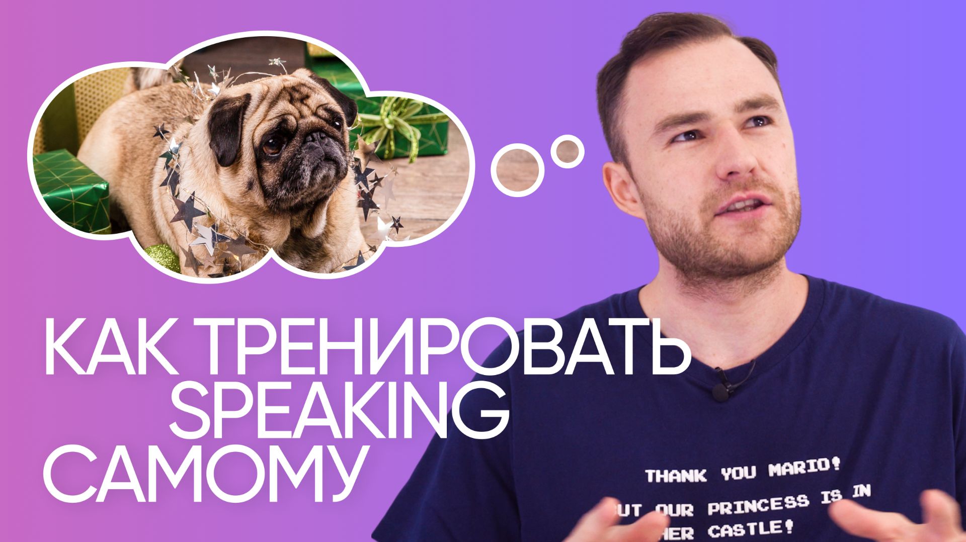 Как научиться думать и говорить на английском | Эффективная тренировка | Онлайн-школа «Инглекс»