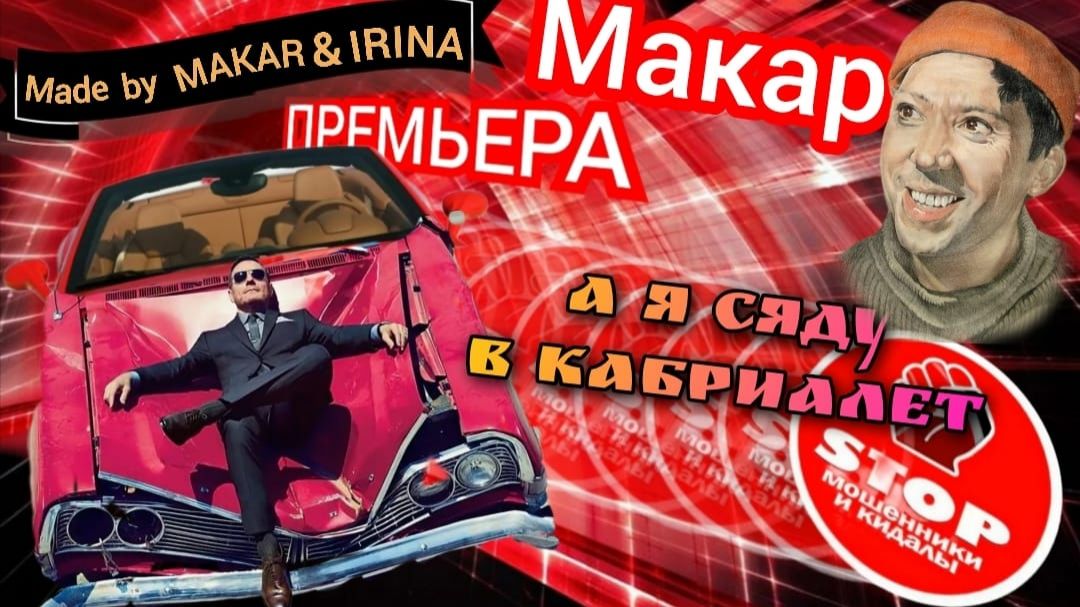 Поболтаем за инвестиции. Телефонный мошенник не обещает золотые Хоры. Автор Макар. смотреть онлайн