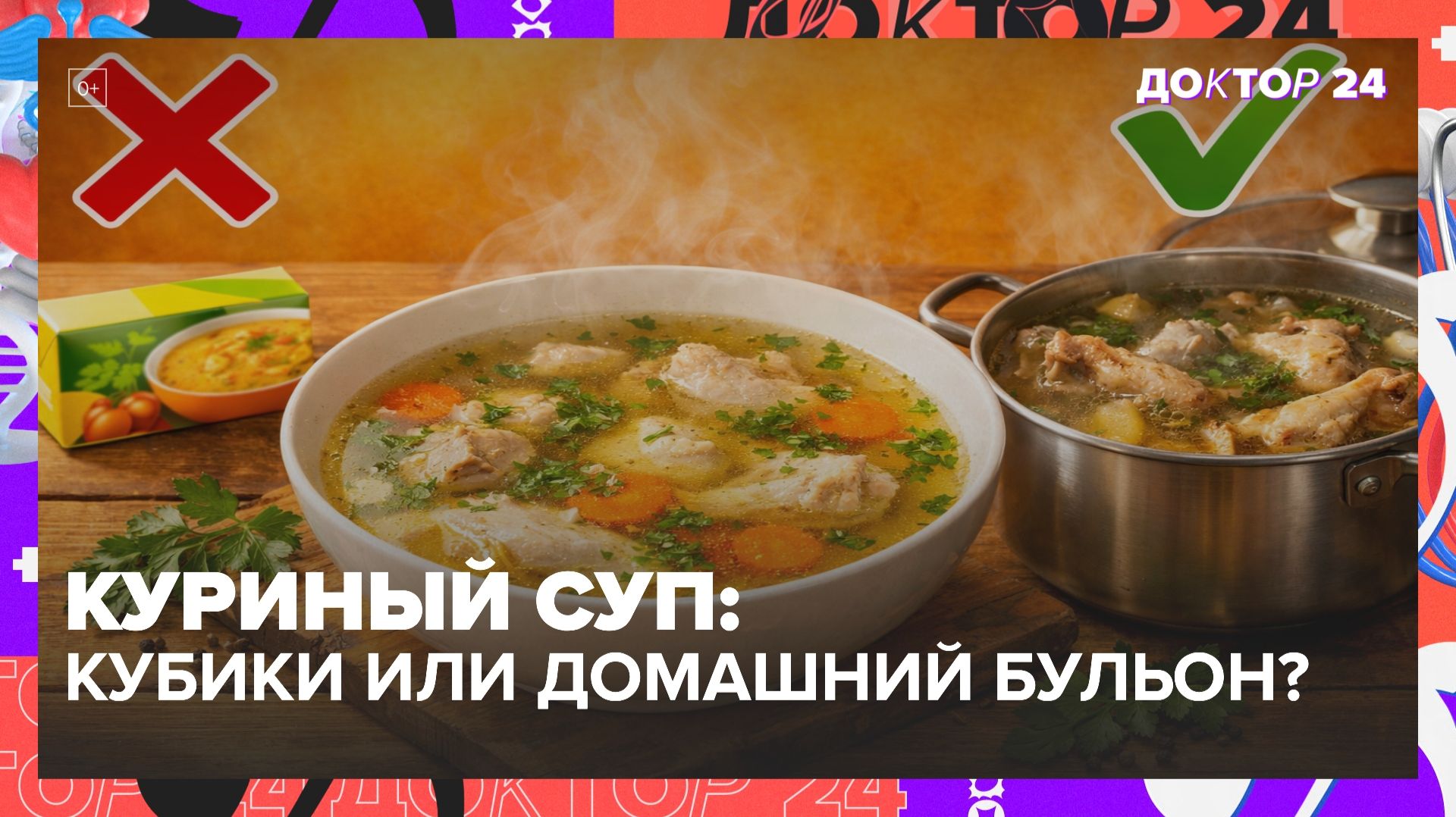 КУРИНЫЙ БУЛЬОН ПРИ ПРОСТУДЕ: КУБИКИ, ПЕРВЫЙ БУЛЬОН, ГАСТРИТ И БЫСТРОЕ ВЫЗДОРОВЛЕНИЕ | Доктор 24
