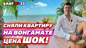 Паттайя 2026. Достоин ли Вонгамат для жилья? Лучший район для туристов: пляж, рынок, кафе, кондо