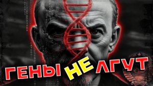 ДНК-тест Ленина: почему засекречены генетические исследования вождя революции