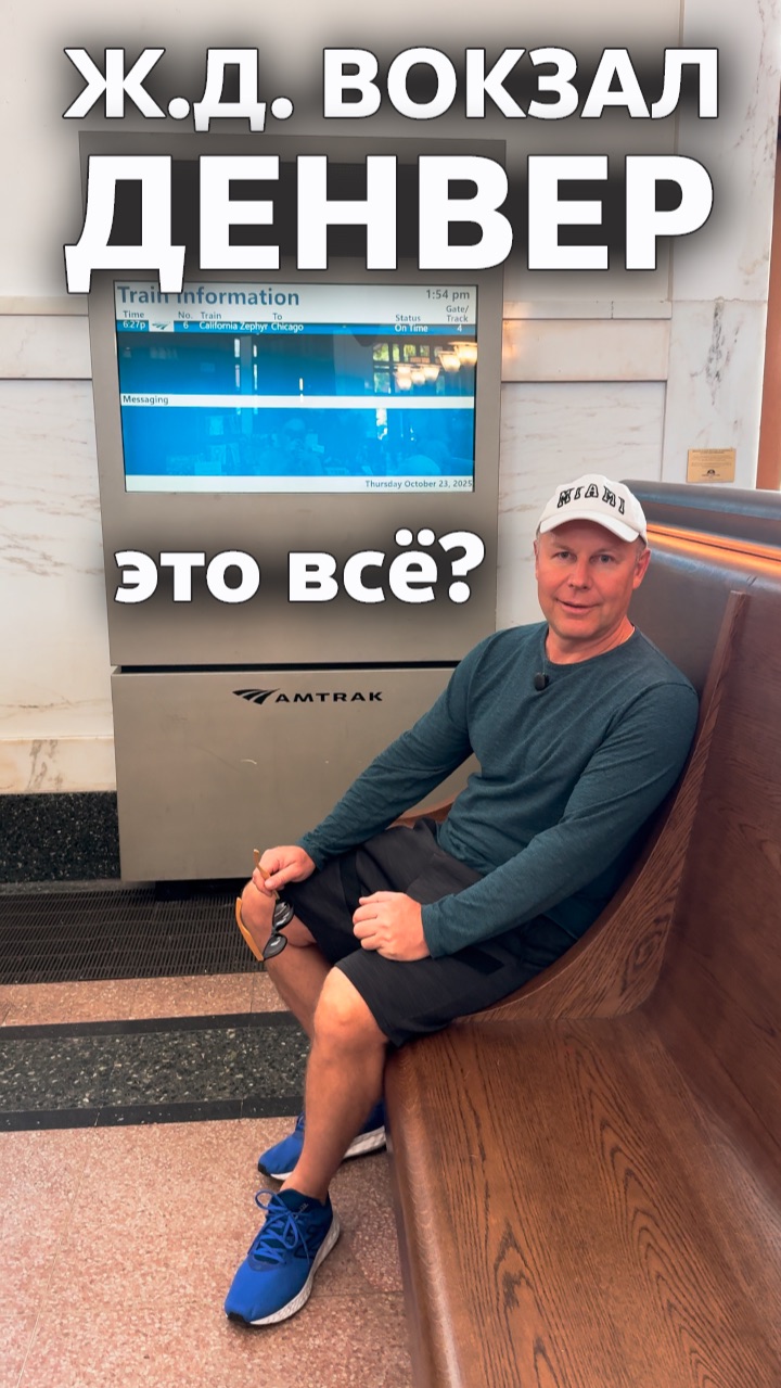 Union Station Denver 🚃 Что осталось от легендарной станции #США смотреть онлайн