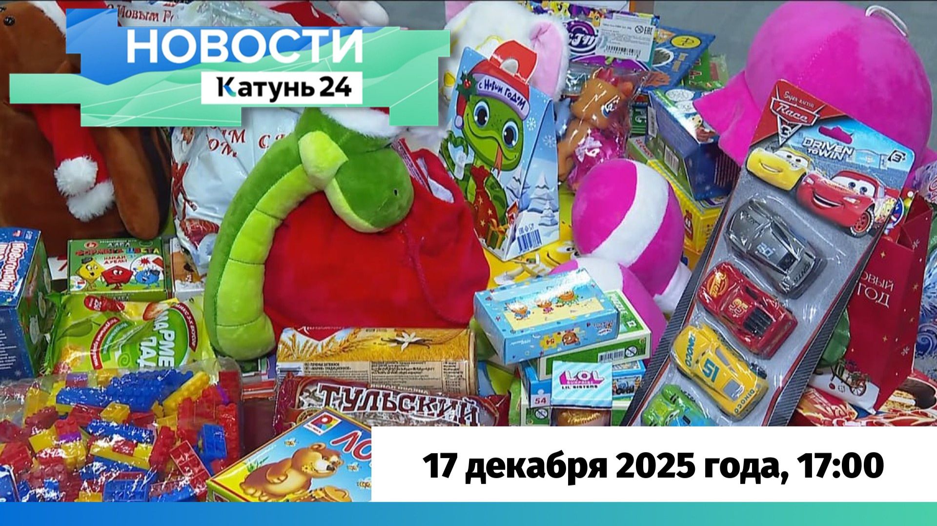 Новости Алтайского края 17 декабря 2025 года, выпуск в 17:00 смотреть онлайн