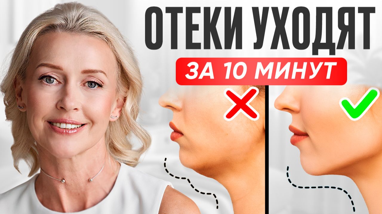 Минус ОТЁКИ и тяжесть за 10 минут — лимфодренажная зарядка 40+ смотреть онлайн