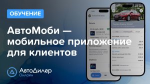 АвтоМоби – АвтоДилер Онлайн — autodealer.ru