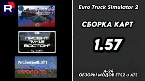 СБОРКА КАРТ / ВЕРСИЯ 1.57 / М12 / КОННЕКТОР М 12 / RFEX