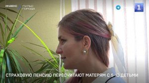 Страховую пенсию пересчитают матерям с 5-ю детьми