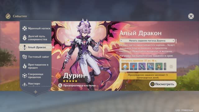 Проходим задание легенд Дурина «Алый Дракон» ч.3 смотреть онлайн