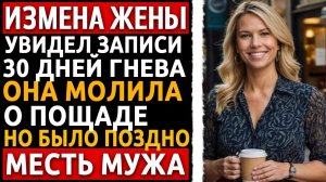 Я хирург. Жена и любовник думали, что я зритель. Я провел им ОПЕРАЦИЮ. Измена жены и рассказ мужа.