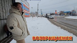 Куда меня занесло/дошла до Волги/осталось немного и мы будем дома.