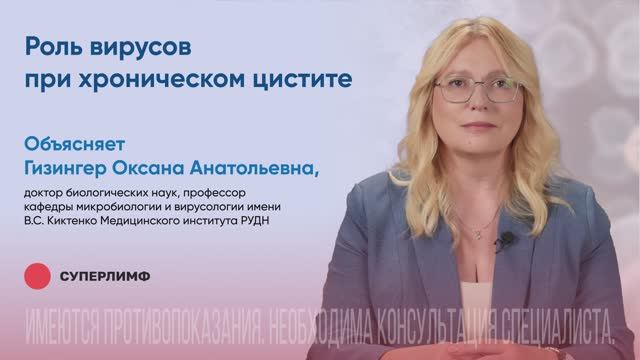 Роль вирусов при хроническом цистите