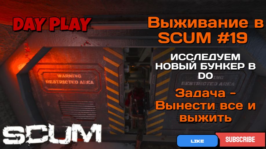 Выживание в SCUM #19 "ИССЛЕДУЕМ найденный Бункер в D0" смотреть онлайн