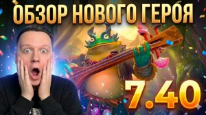 LARGO | Новый герой в DOTA 2
