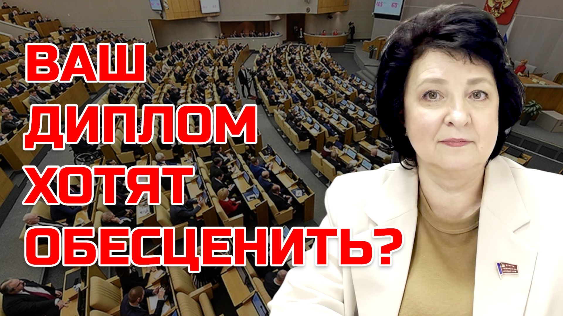Депутат ГЛАЗКОВА | Учеба опять НЕ ВОЙДЕТ в СТАЖ! смотреть онлайн