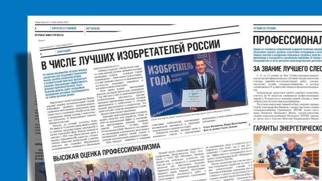 Ноябрьский выпуск корпоративной газеты «Севергазпром» смотреть онлайн