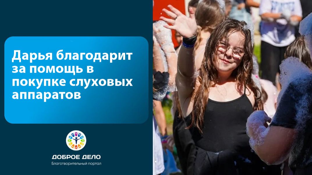 Даша снова слышит! смотреть онлайн