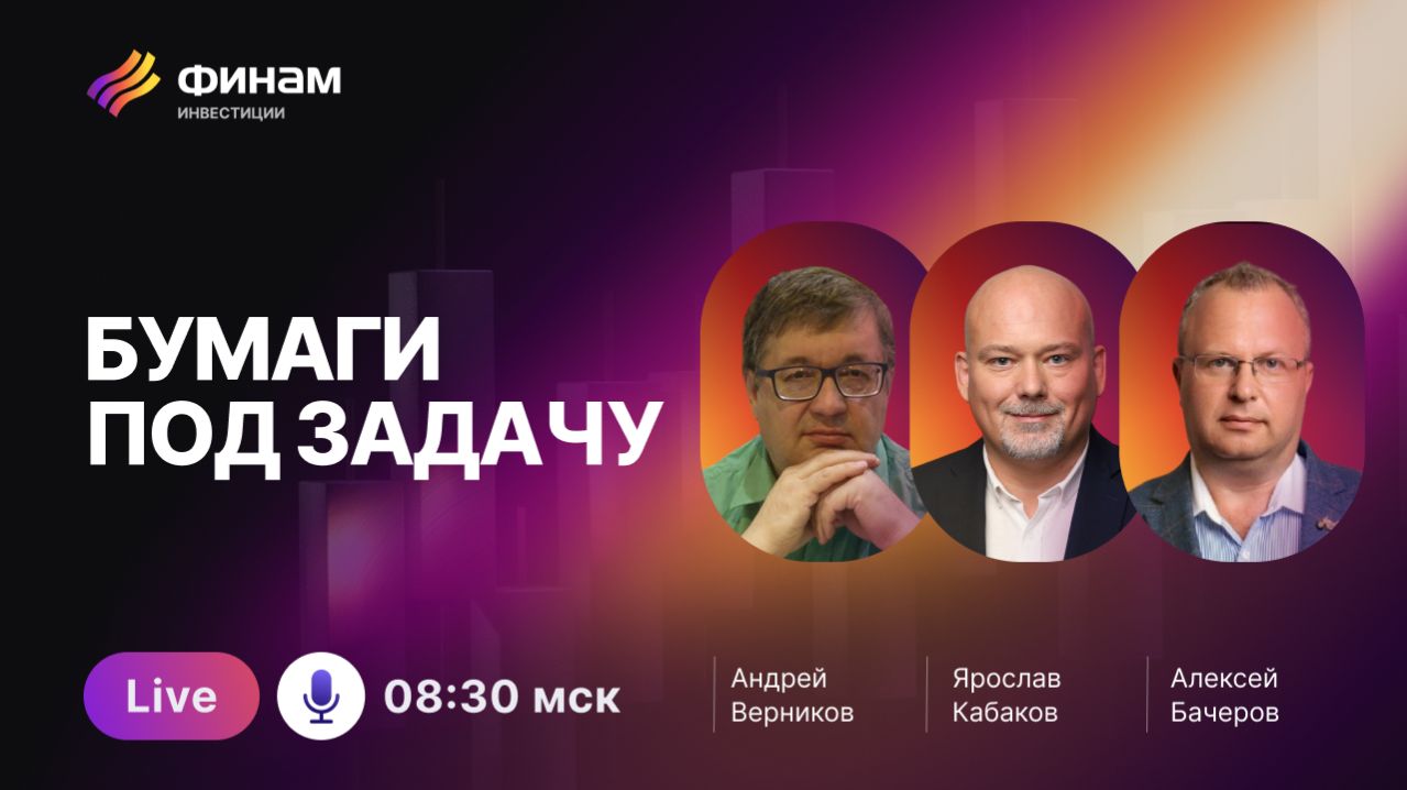 Тайны горячих бумаг! Увлекательный разбор биржевых возможностей! смотреть онлайн