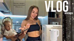 VLOG|ДОМАШНИЙ вечер с СЫНОМ👼🏻|Умный чайник Tuvio| ПРОГРЕСС в речи в 1.11|РЕАЛЬНЫЕ будни с ребёнком