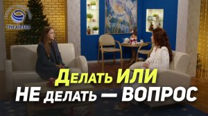 Что помогло мне стать увереннее в себе | В гостях у ТРК «Три Ангела»