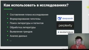 Исследовательская деятельность с использованием ИИ Теория
