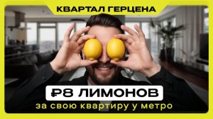 Обзор ЖК Квартал Герцена от Брусники — ЖК внутри МКАД и метро в 2029