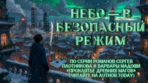 ⚡«Небо в безопасный режим» — Проклятье древних магов | Opening Theme (Suno AI)