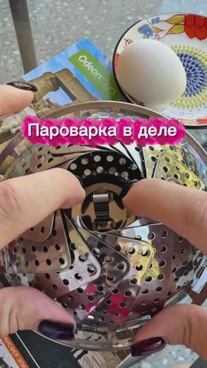 Пароварка в деле