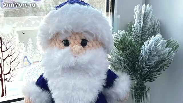 Амигуруми: схема Дед Мороз | Игрушки вязаные крючком смотреть онлайн