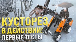 🔧🌳 Проверка нового навесного оборудования для мини-погрузчика Мейкер! 🌳🔧