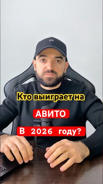 Как в 2026 году забирать клиентов на Авито смотреть онлайн