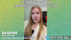 Исцеление НЯК комплексным подходом Доктора Романа Ширшова, отзыв участницы закрытой Академии NET-VZK