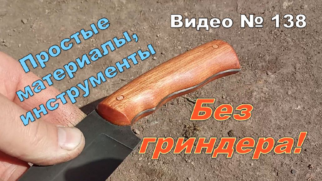 Как сделать нож БЕЗ супер станков из простых материалов! смотреть онлайн